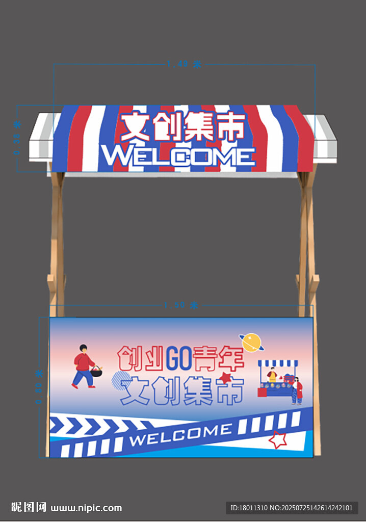 集市文創(chuàng)攤位拱門展示