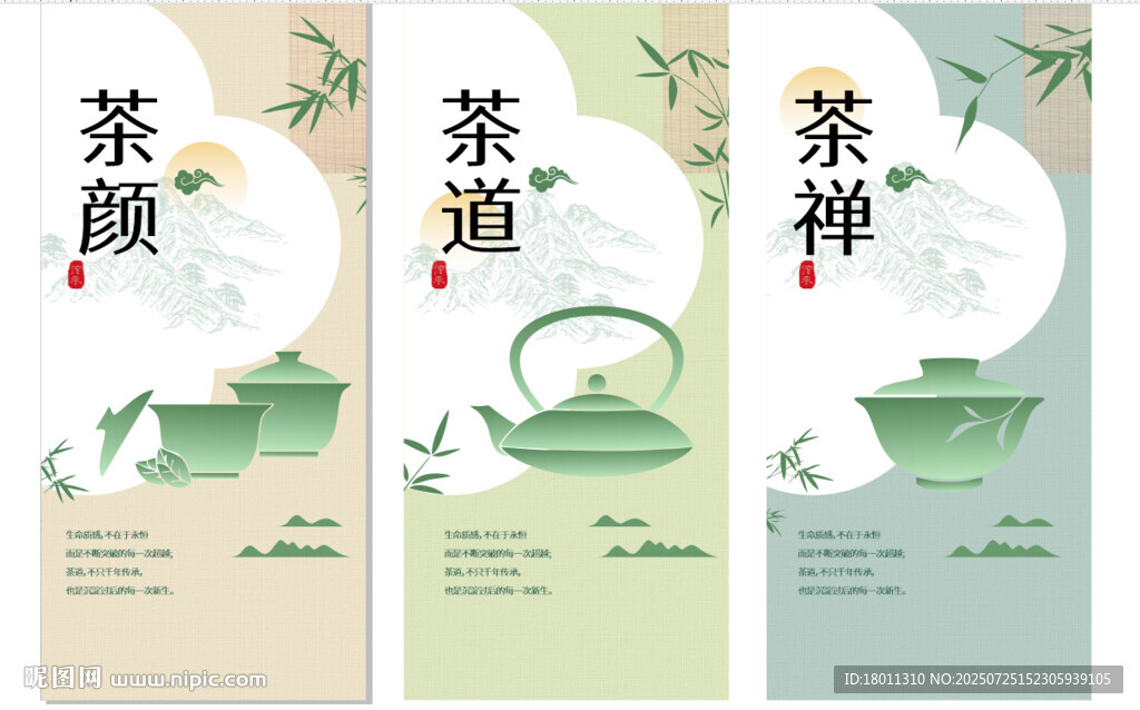 古風(fēng)茶飲海報設(shè)計cdr素材