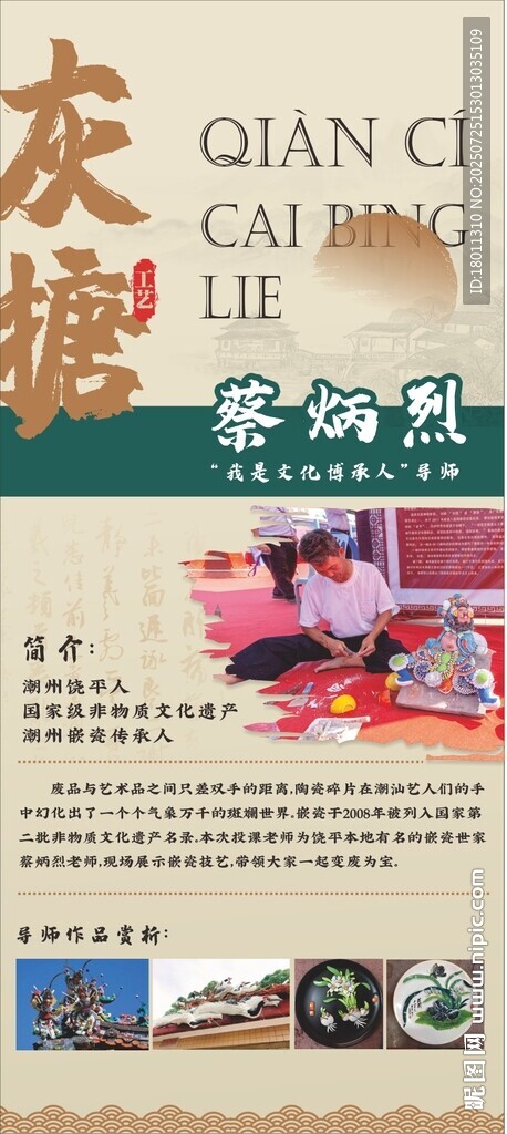 傳統(tǒng)美食非遺宣傳人物介紹易拉寶