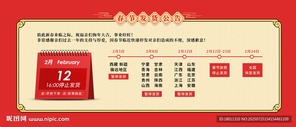 雙十二促銷活動優(yōu)惠展示發(fā)貨通知