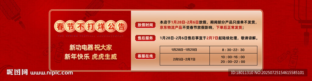 紅色春節(jié)放假通知商務風卡片設計