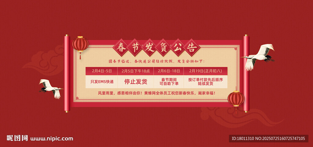 復(fù)古風(fēng)紅色橫幅設(shè)計(jì)元素電商模板