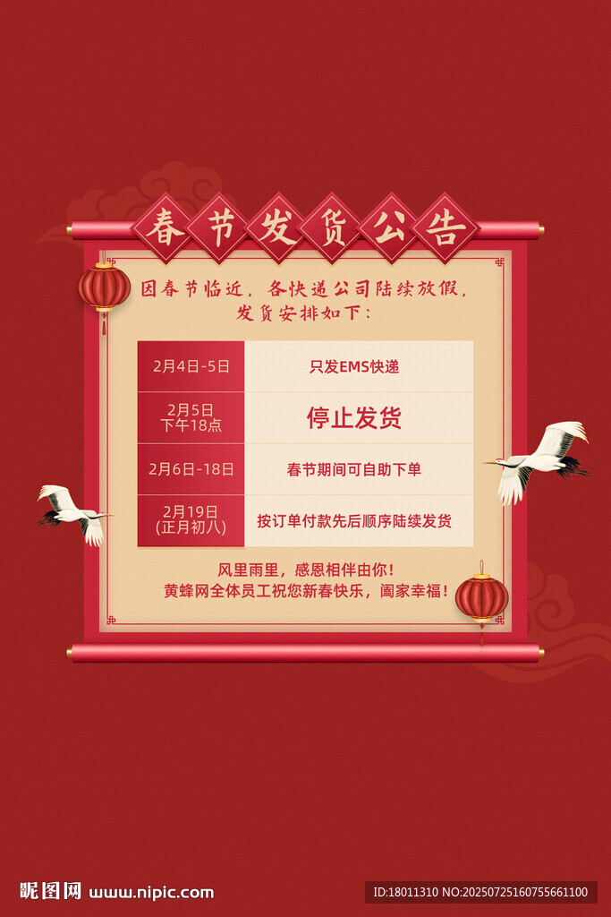 喜慶中式榮譽(yù)證書模板電商放假模