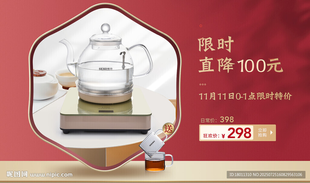 限時直降電陶爐茶具電商模板