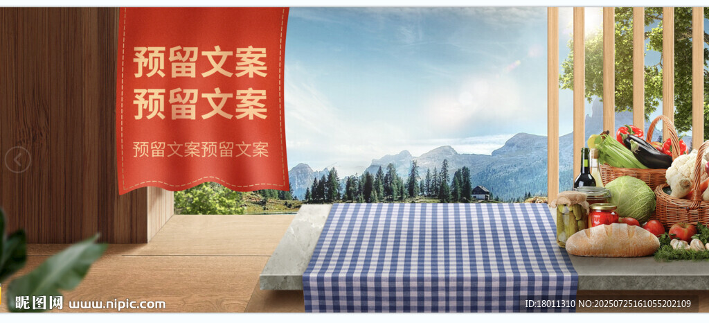 電商商品banner食品模板