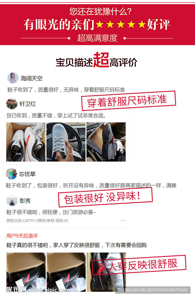 電商商品及評價好評如潮模板