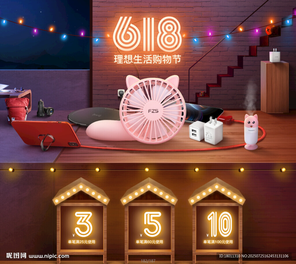 618促銷場(chǎng)景布置電商模板