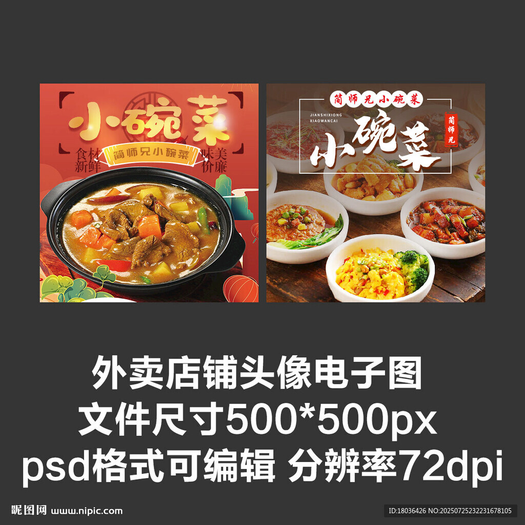 小碗菜蒸碗菜外賣店鋪商家頭像
