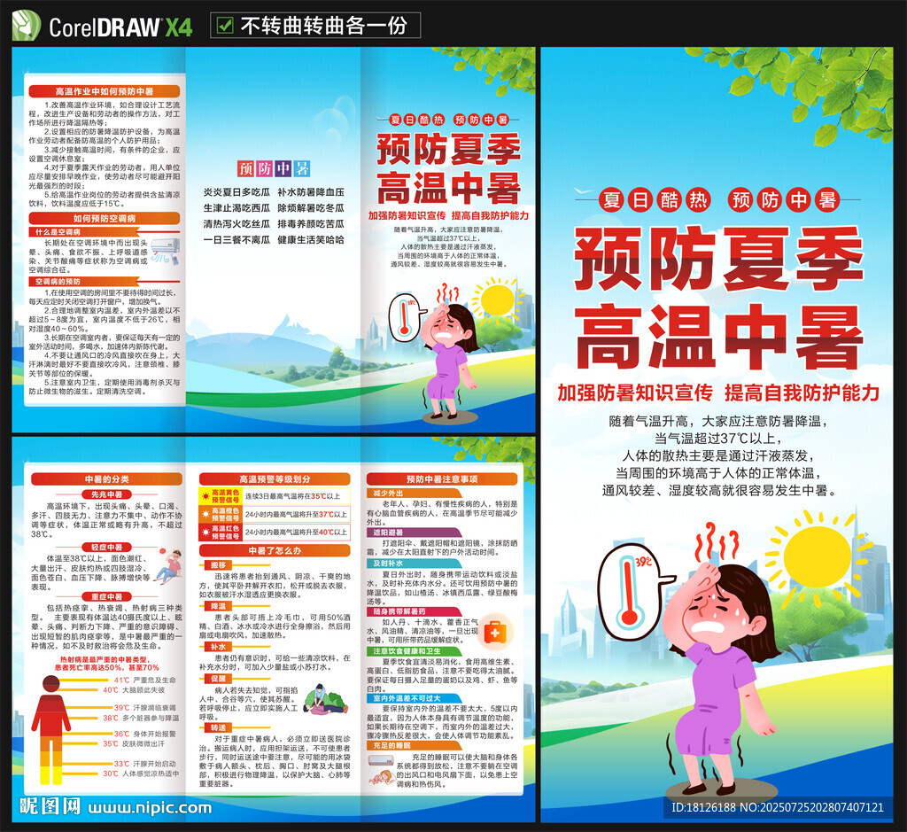 防中暑三折頁