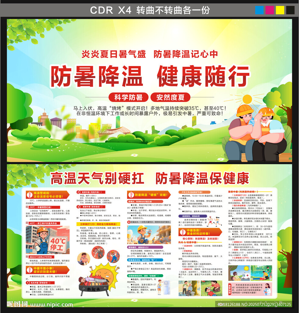 防中暑