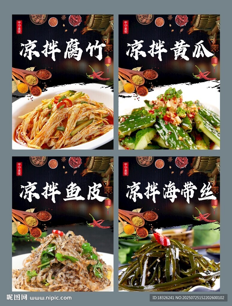 涼拌菜海報(bào)