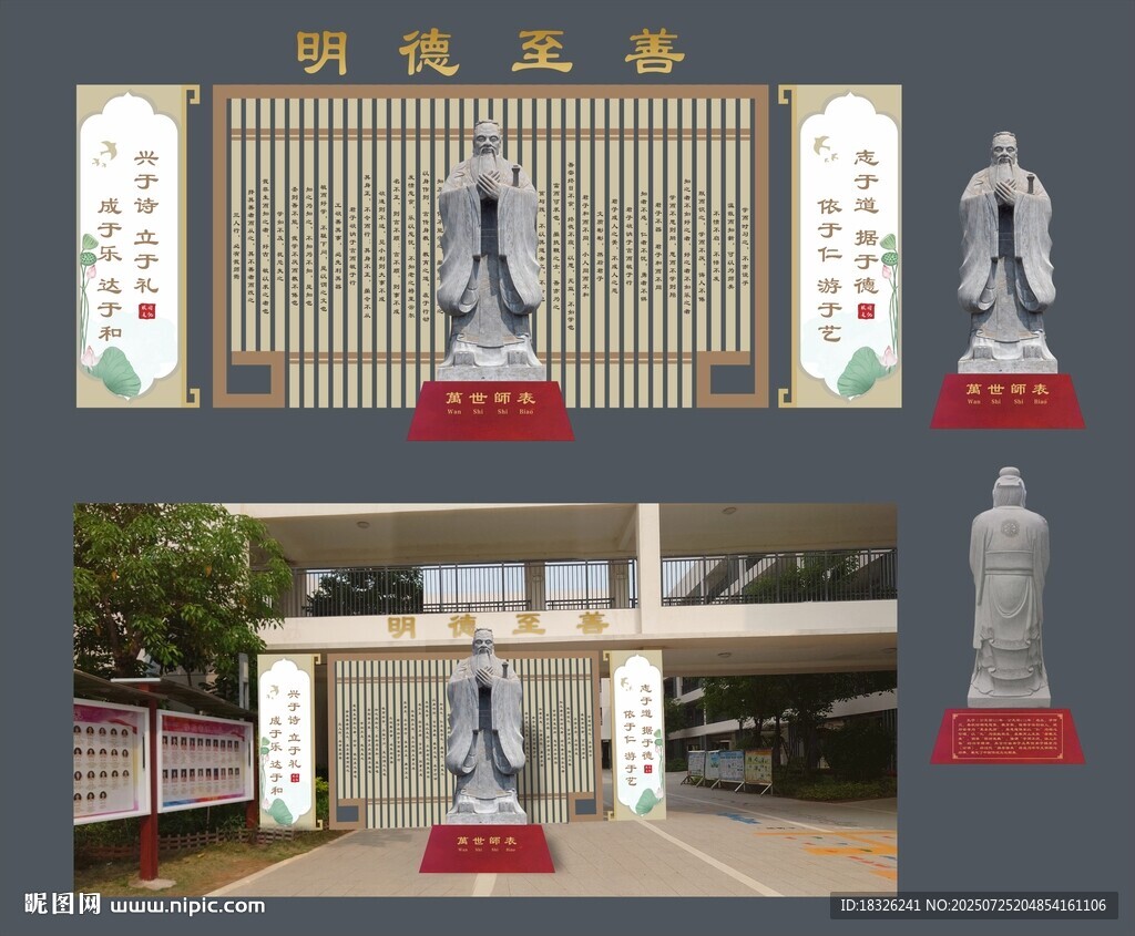 校園孔子文化墻