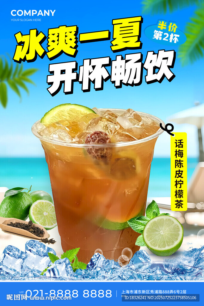 話梅陳皮檸檬茶