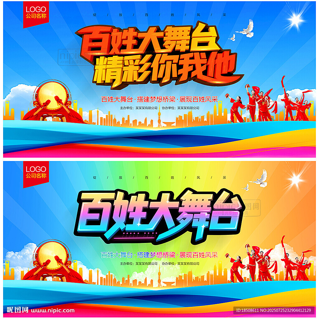 百姓大舞臺(tái)