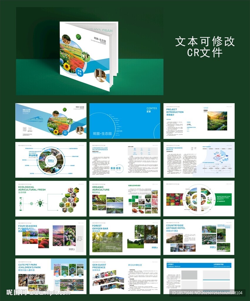 生態(tài)農(nóng)業(yè)畫(huà)冊(cè) 