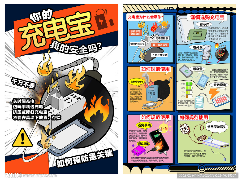 充電寶