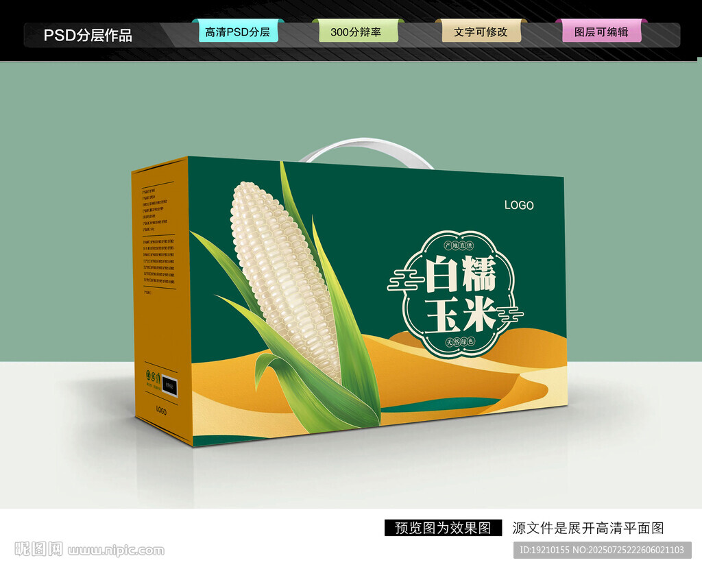 糯玉米禮盒