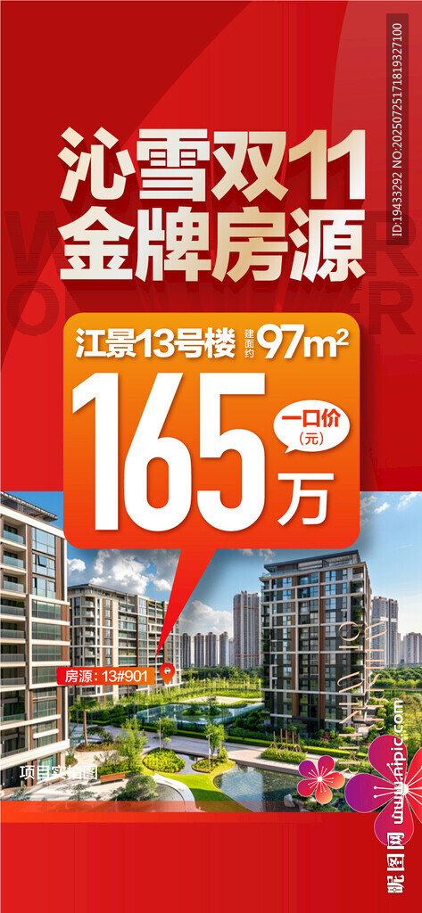 雙11金牌房源特惠一口價搶先購