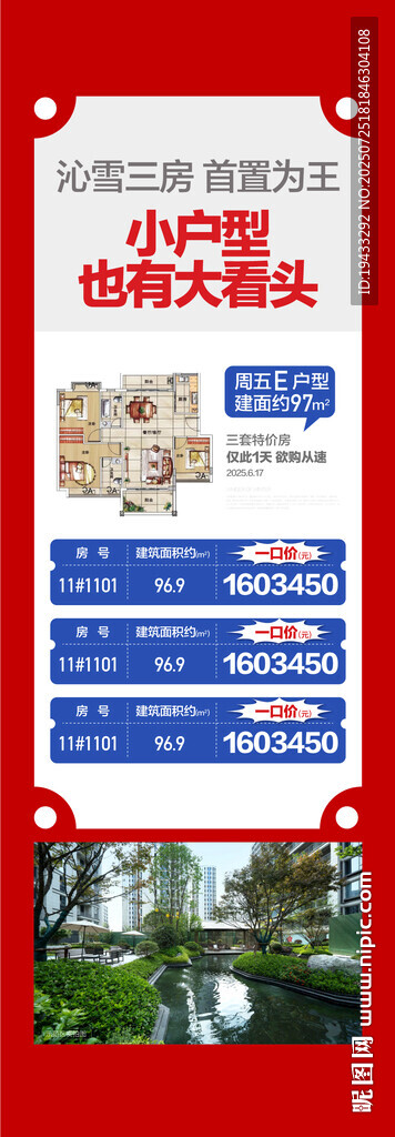 大三房首置為王小戶型大看頭特惠