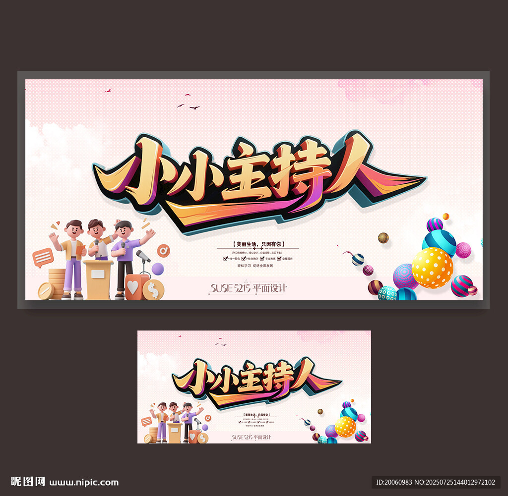 小主持人培訓(xùn)