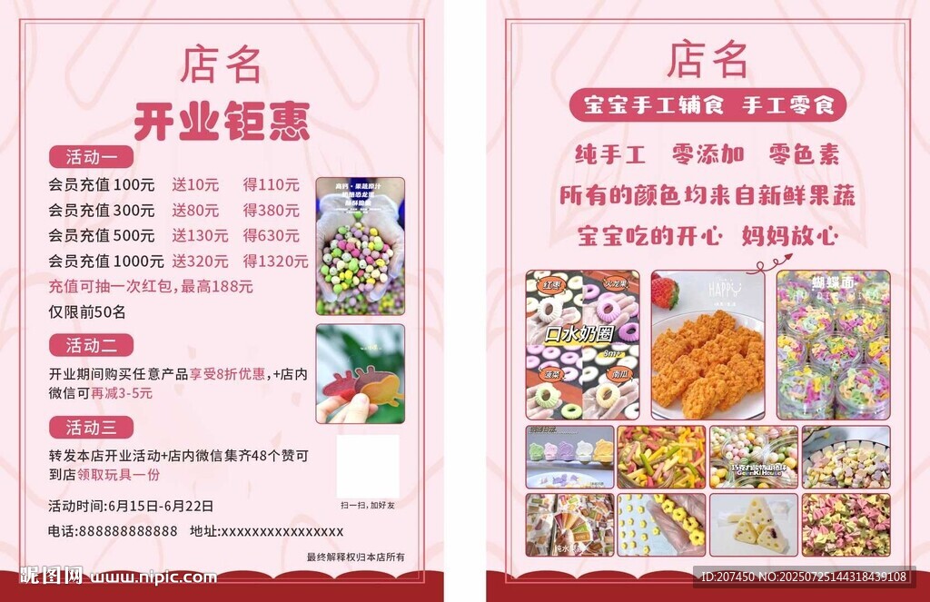 寶寶輔食宣傳單