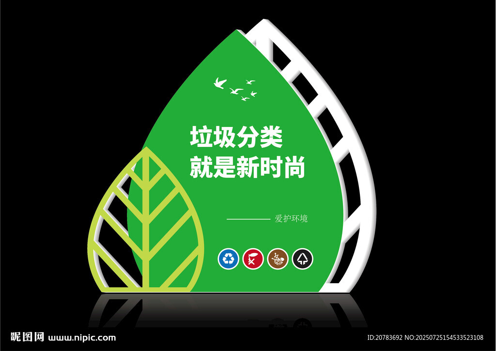 垃圾分類雕塑
