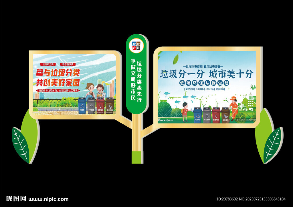 垃圾分類雕塑