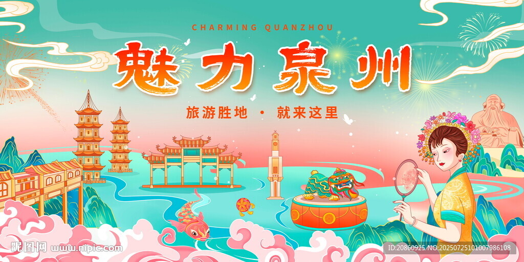 魅力泉州宣傳