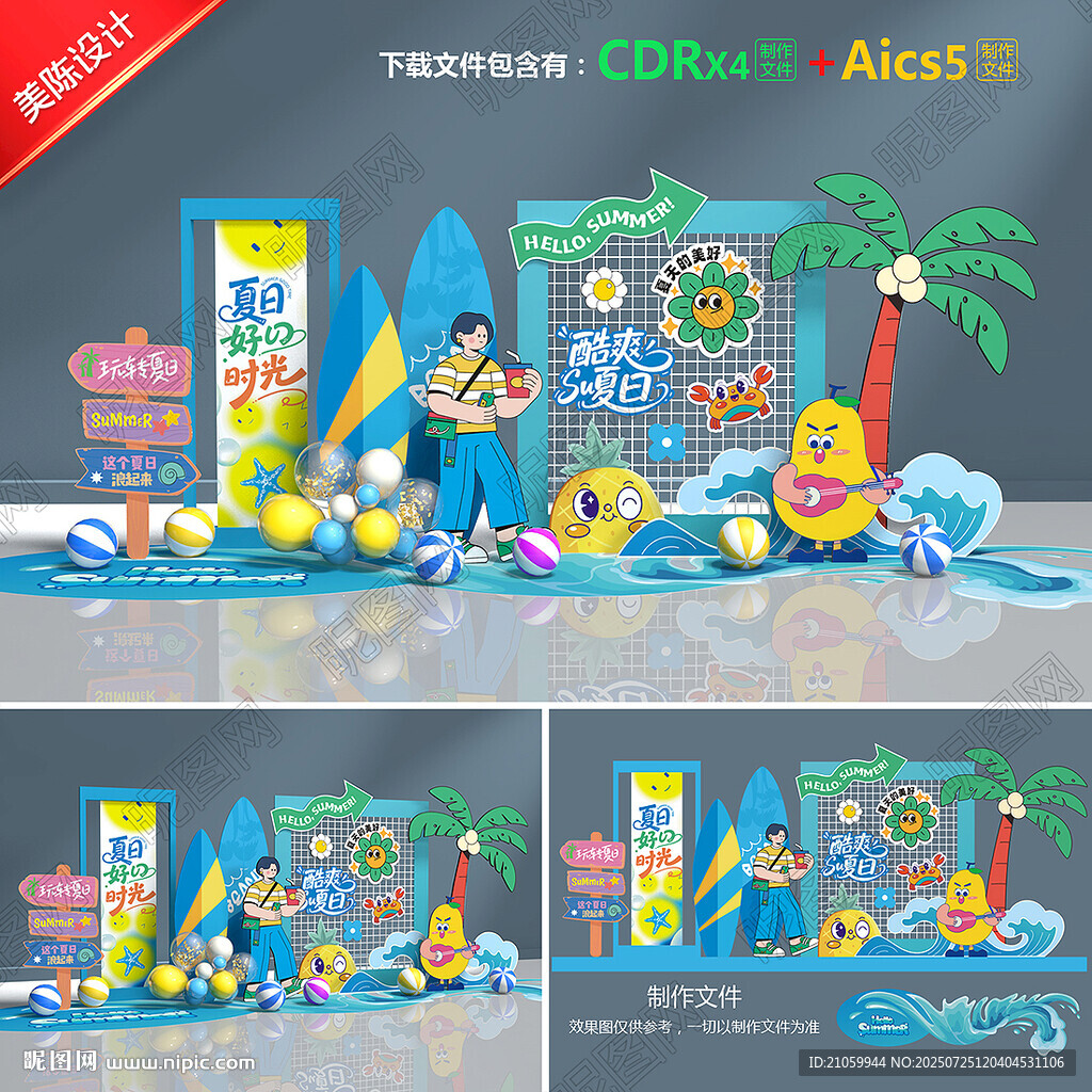 夏天美陳布置