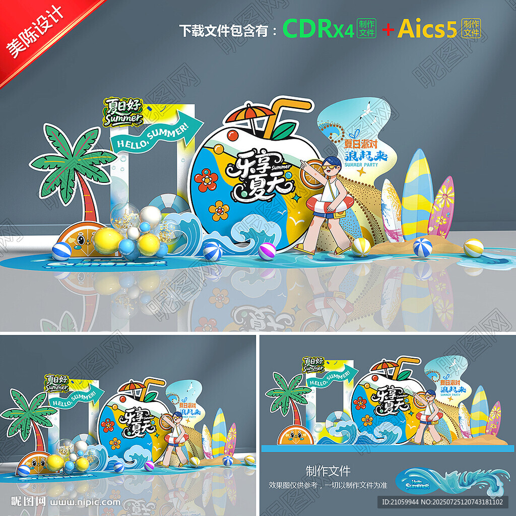 夏天美陳