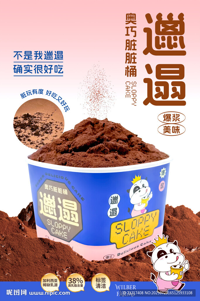 邋遢蛋糕