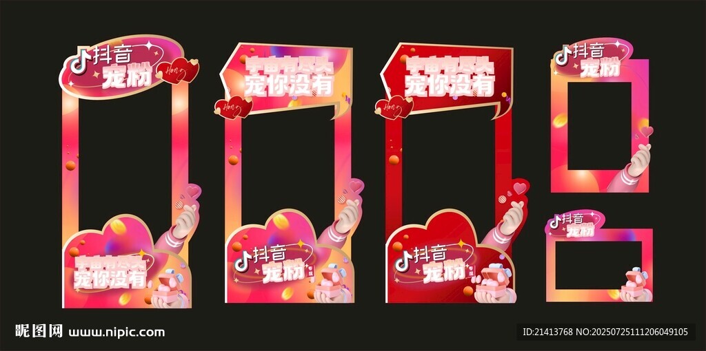 抖音寵粉福利打卡造型