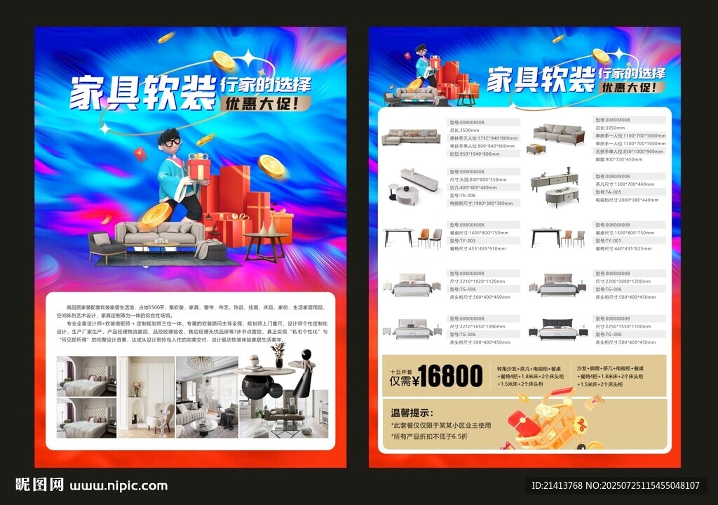 家具優(yōu)惠單頁