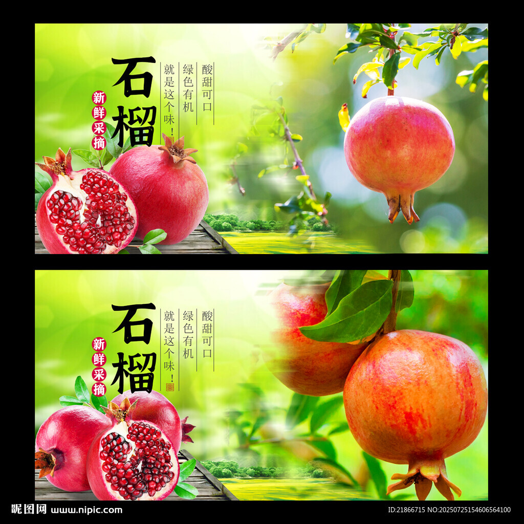 石榴