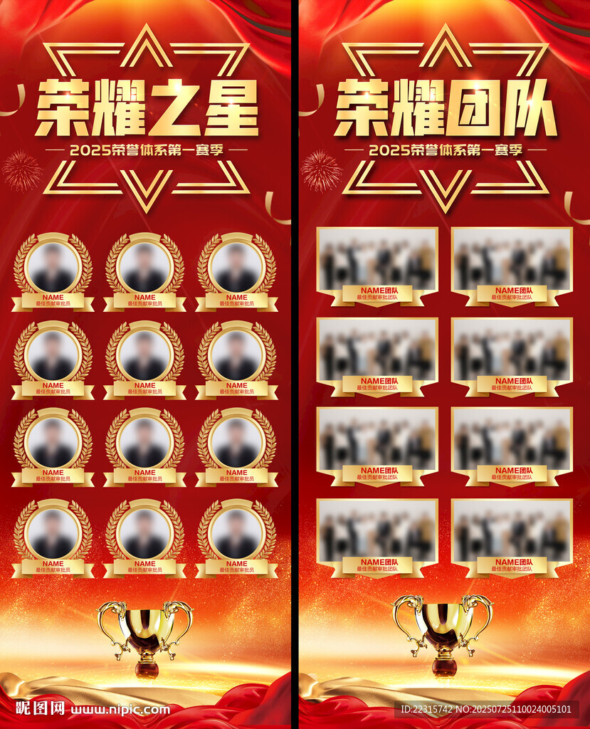 大氣紅色榮譽(yù)之星海報(bào)設(shè)計(jì)