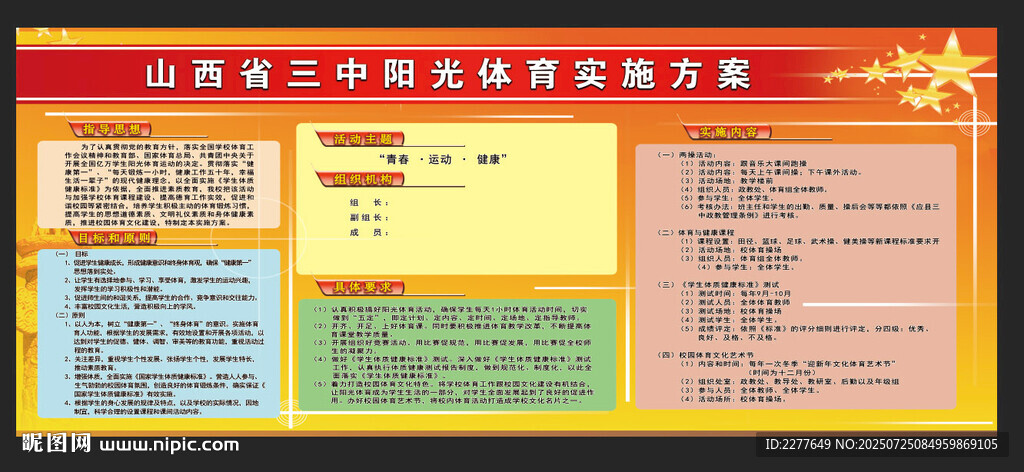 陽光體育方案