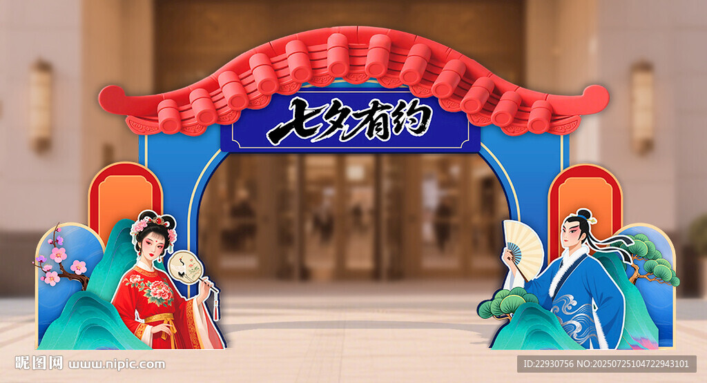 七夕拱門(mén)