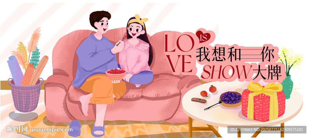 情人節(jié)
