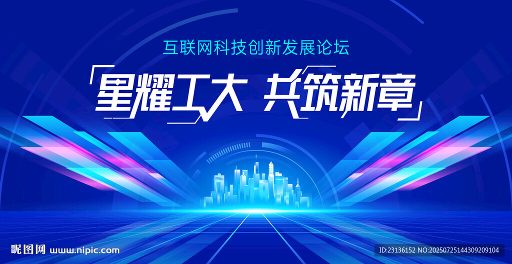 星耀工大共筑新篇