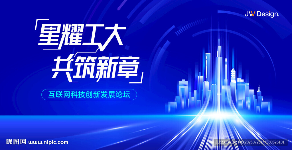 星耀工大共筑新篇