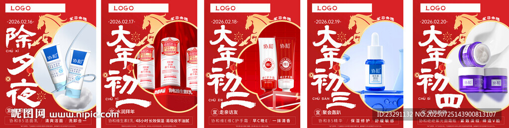 新年除夕海報(bào)馬年2026春節(jié)