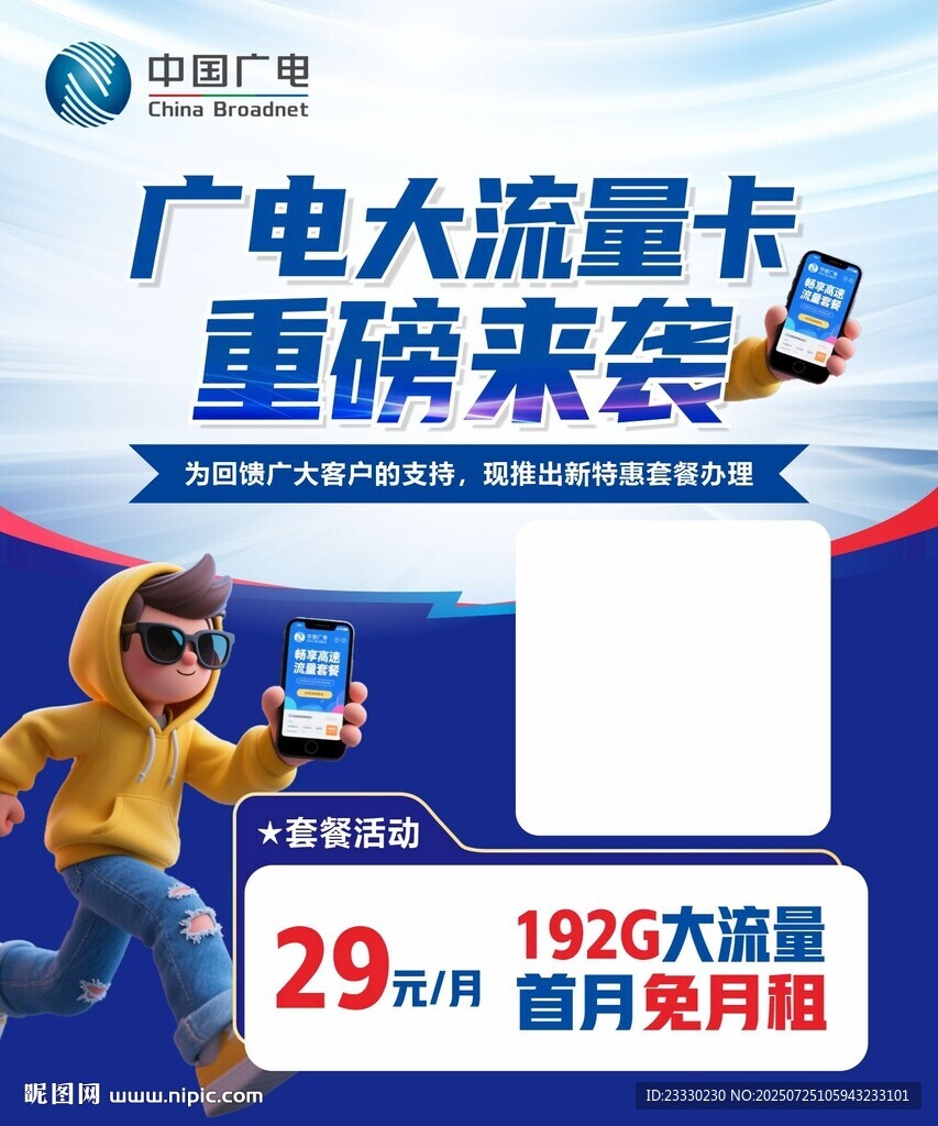 推廣海報