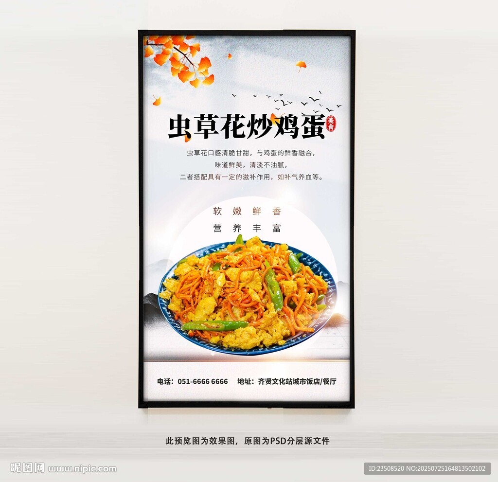 蟲(chóng)草花炒雞蛋