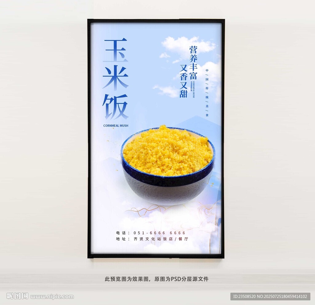 玉米飯
