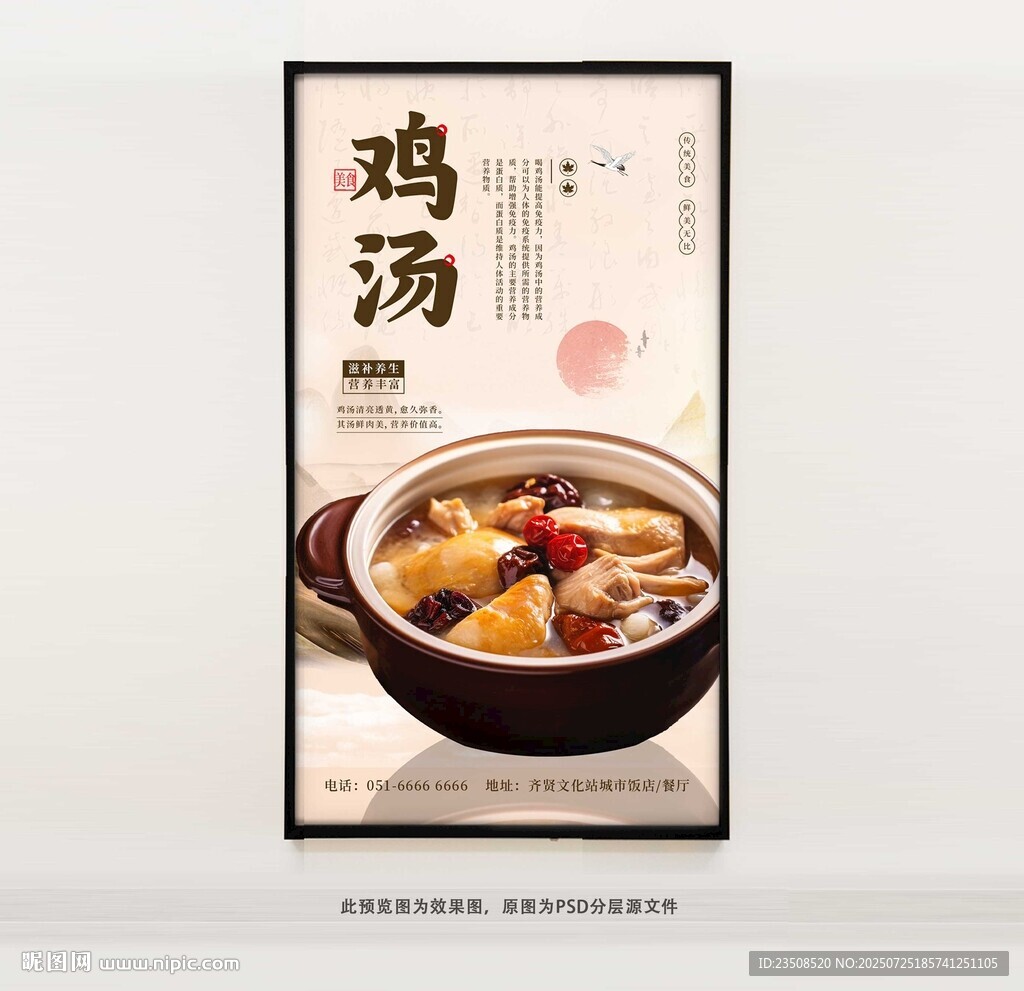 雞湯