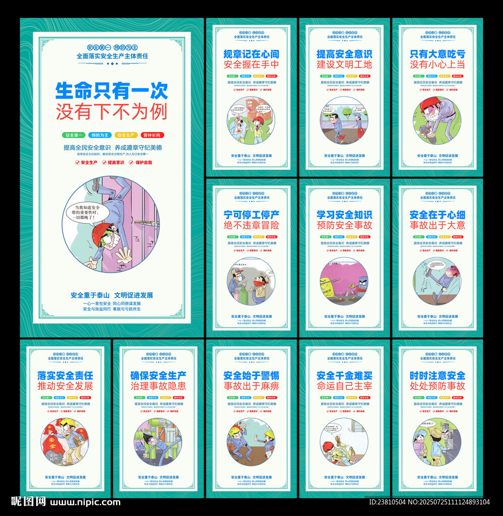 工地安全標(biāo)語(yǔ)