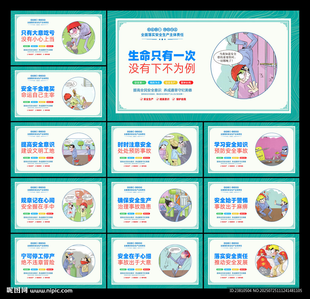 工地標(biāo)語