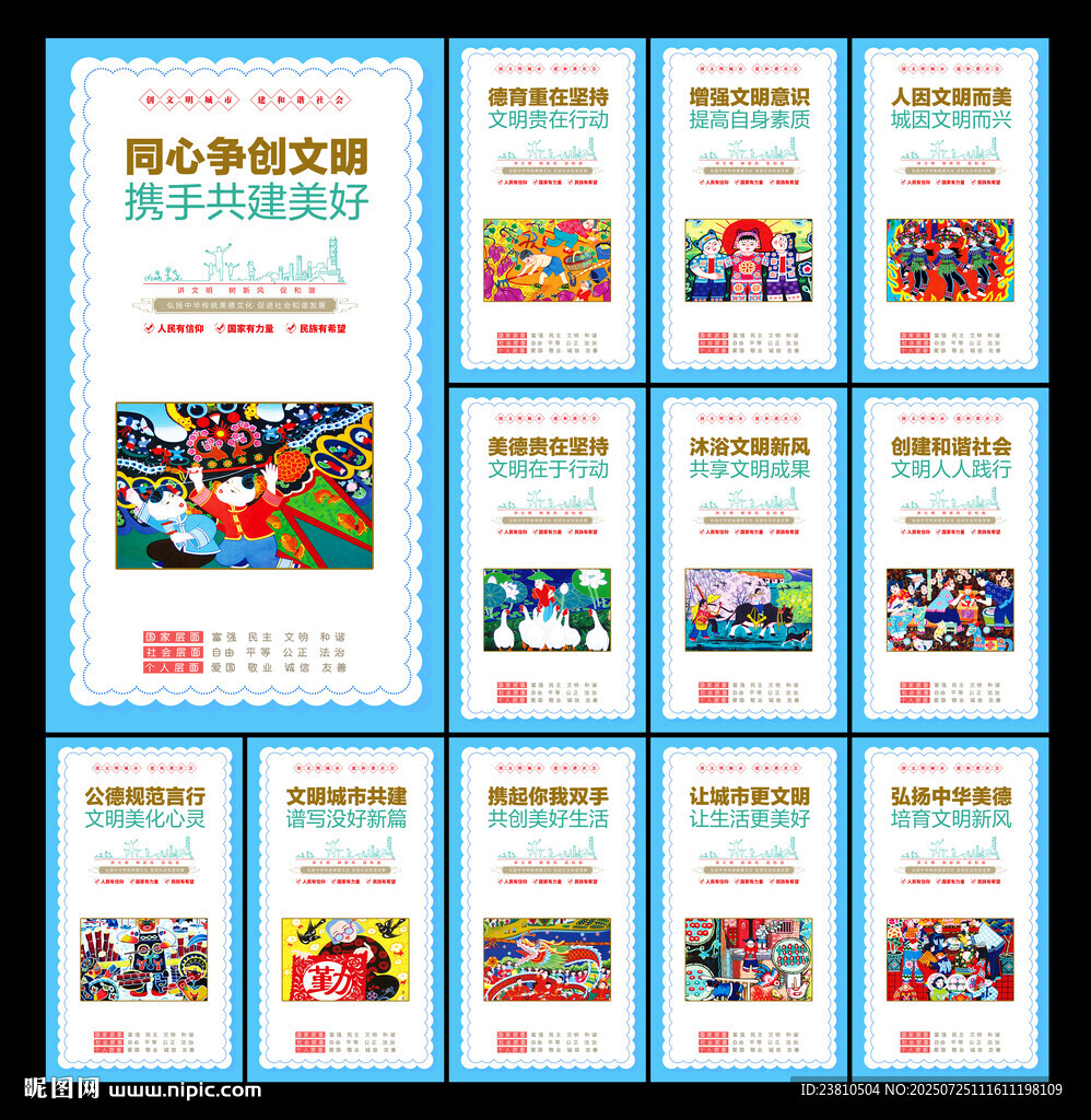 講文明樹新風(fēng)