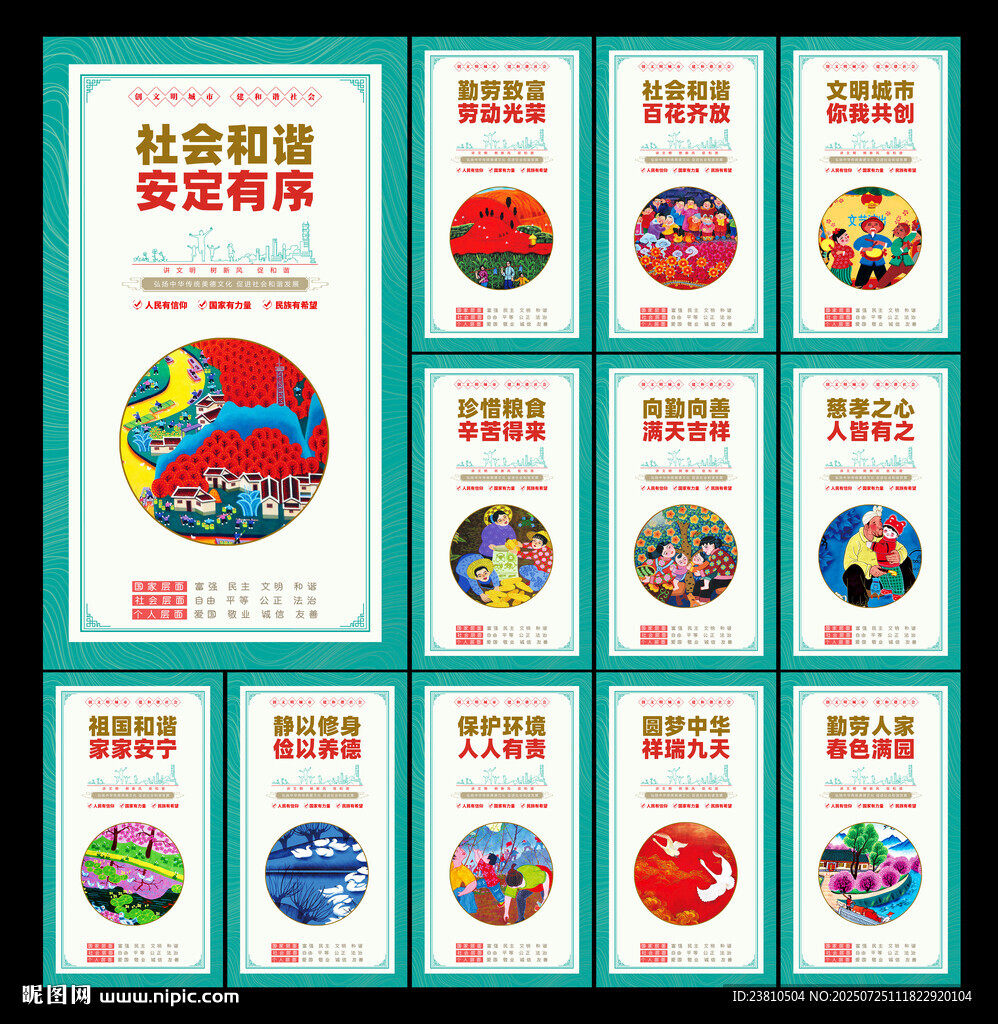 社會公德