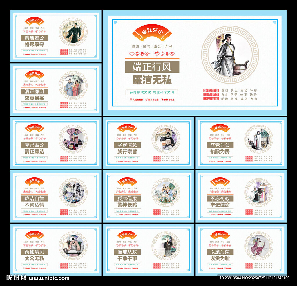 廉政